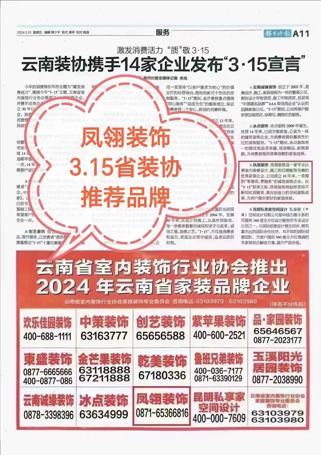 省装协推荐“3.15”诚信企业